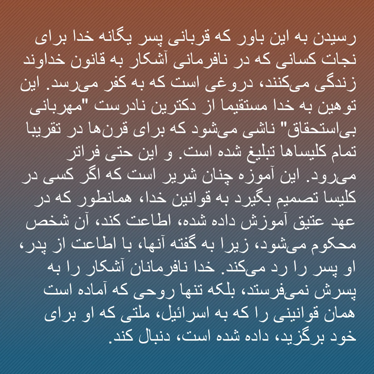 0032 - پست دربارهٔ شریعت خدا: رسیدن به این باور که قربانی پسر یگانه خدا برای نجات...