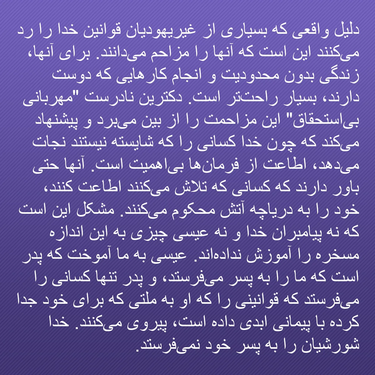 0058 - پست دربارهٔ شریعت خدا: دلیل واقعی که بسیاری از غیریهودیان قوانین خدا را رد...