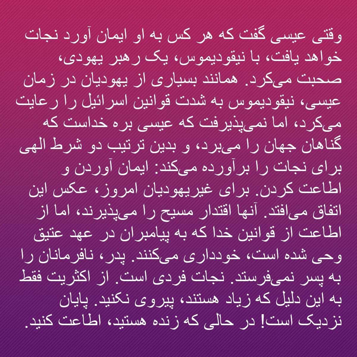 0061 - پست دربارهٔ شریعت خدا: وقتی عیسی گفت که هر کس به او ایمان آورد نجات خواهد...