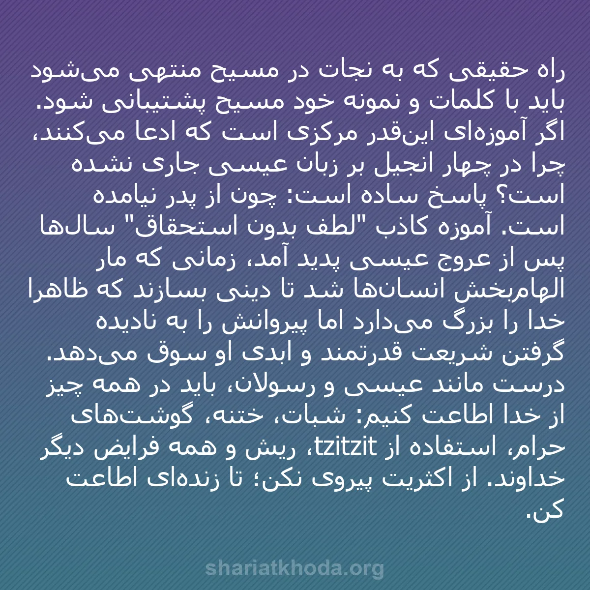 b0002 - پستی درباره شریعت خدا: راه حقیقی که به نجات در مسیح منتهی می‌شود باید با کلمات و نمونه...