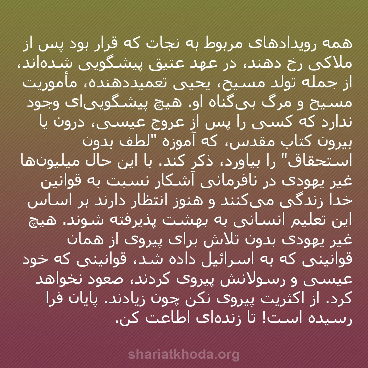 b0008 - پستی درباره شریعت خدا: همه رویدادهای مربوط به نجات که قرار بود پس از ملاکی رخ دهند،...