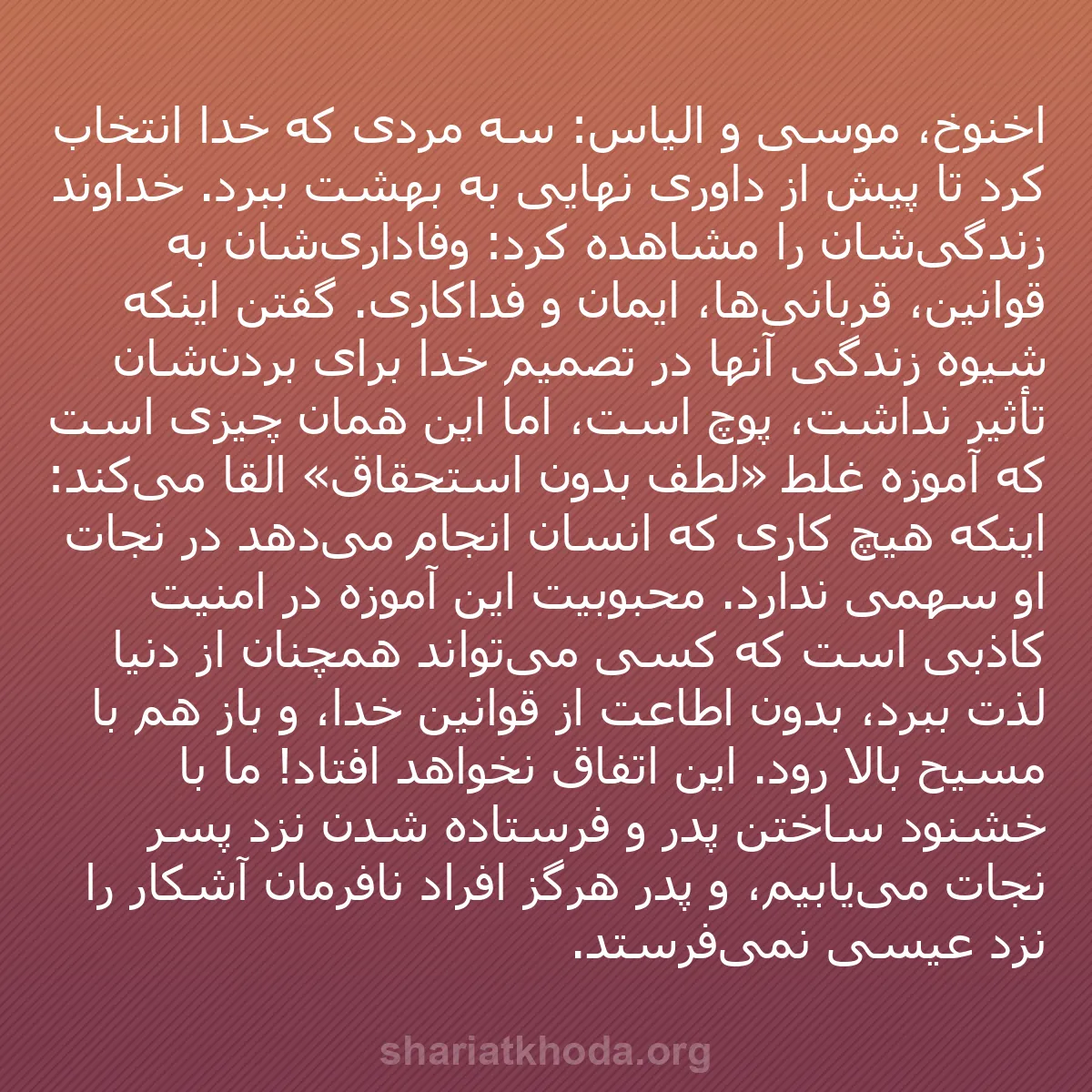 b0026 - پستی درباره شریعت خدا: اخنوخ، موسی و الیاس: سه مردی که خدا انتخاب کرد تا پیش از داوری...