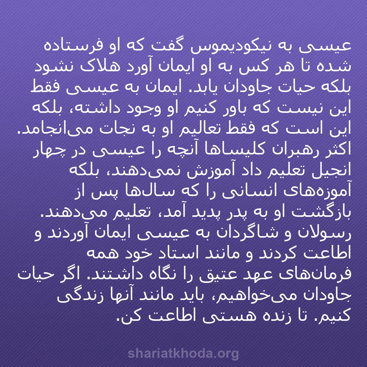 b0038 - پستی درباره شریعت خدا: عیسی به نیکودیموس گفت که او فرستاده شده تا هر کس به او ایمان...