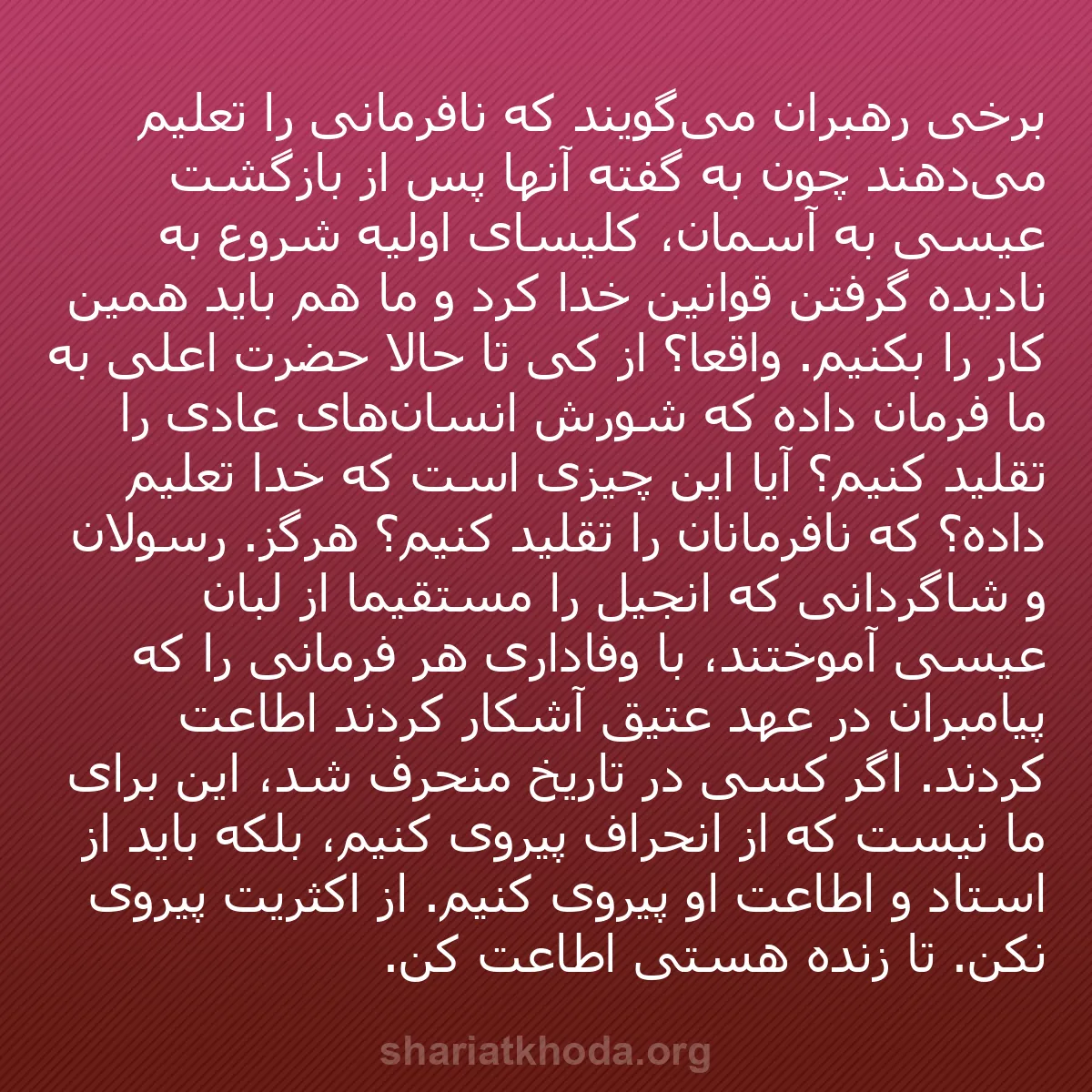 b0039 - پستی درباره شریعت خدا: برخی رهبران می‌گویند که نافرمانی را تعلیم می‌دهند چون به گفته...