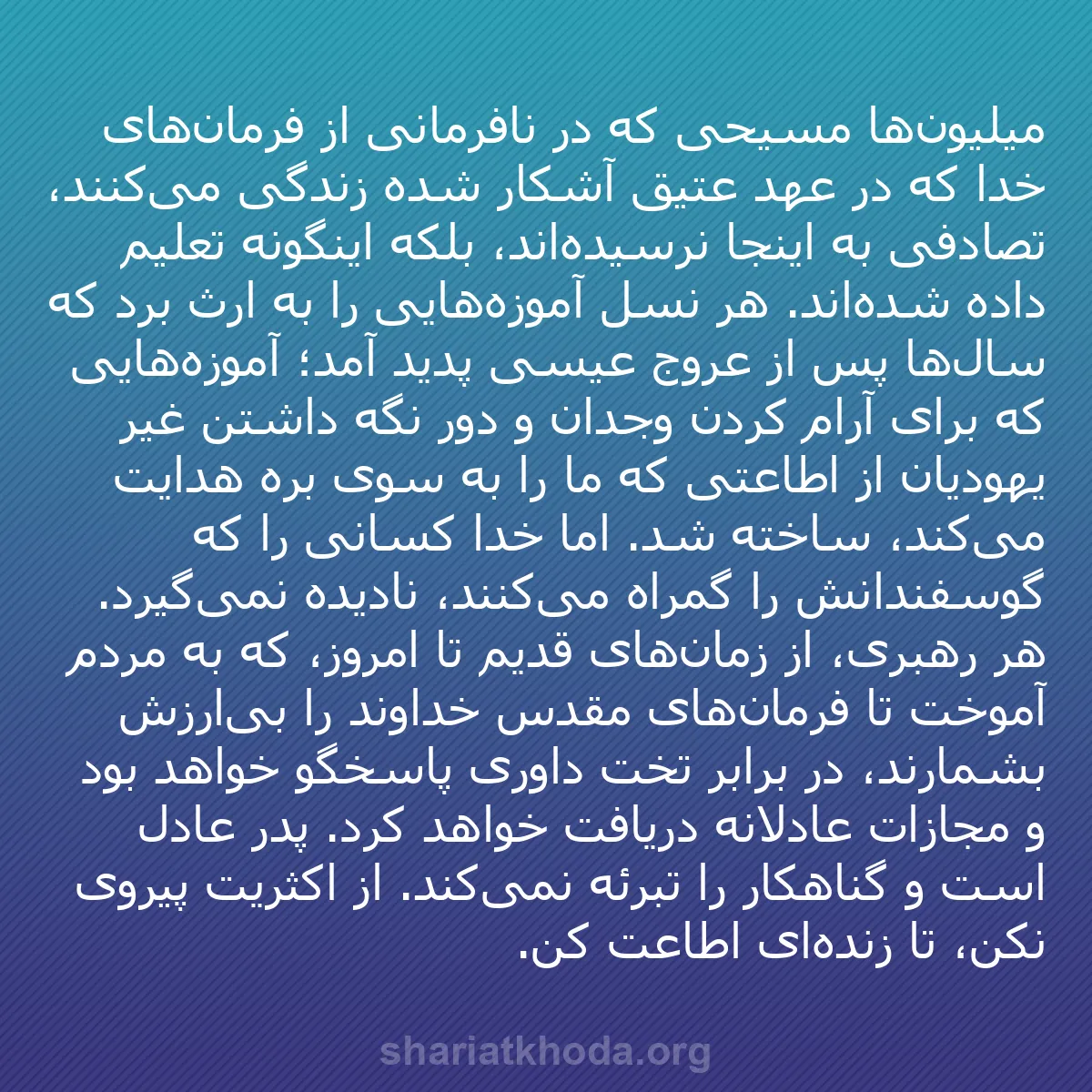 b0055 - پستی درباره شریعت خدا: میلیون‌ها مسیحی که در نافرمانی از فرمان‌های خدا که در عهد عتیق...
