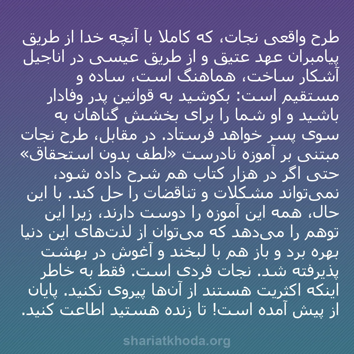 b0062 - پستی درباره شریعت خدا: طرح واقعی نجات، که کاملاً با آنچه خدا از طریق پیامبران عهد عتیق...