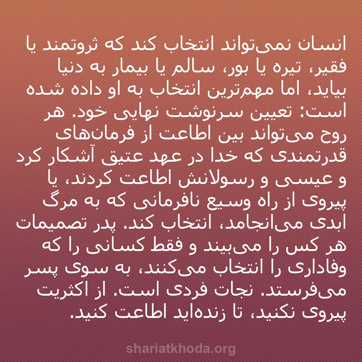 b0086 - پستی درباره شریعت خدا: انسان نمی‌تواند انتخاب کند که ثروتمند یا فقیر، تیره یا بور،...