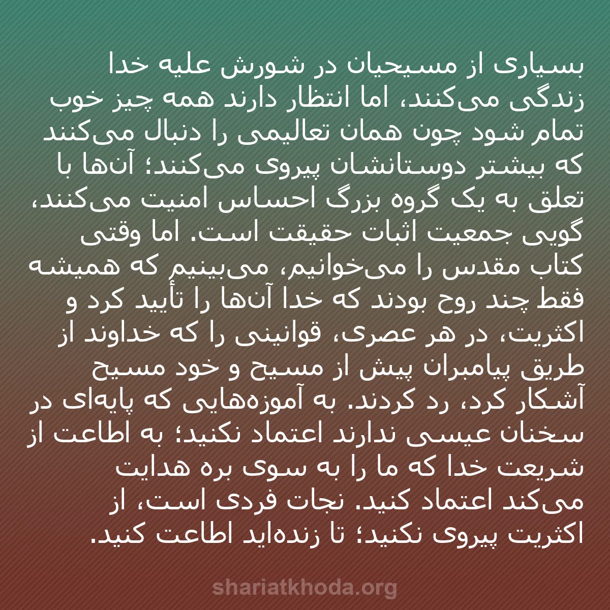 b0093 - پستی درباره شریعت خدا: بسیاری از مسیحیان در شورش علیه خدا زندگی می‌کنند، اما انتظار...