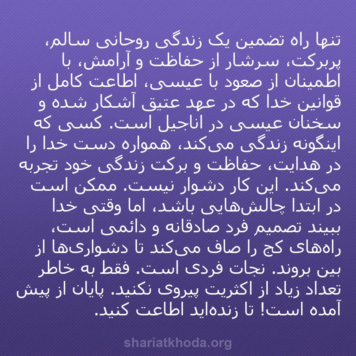 b0098 - پستی درباره شریعت خدا: تنها راه تضمین یک زندگی روحانی سالم، پربرکت، سرشار از حفاظت...