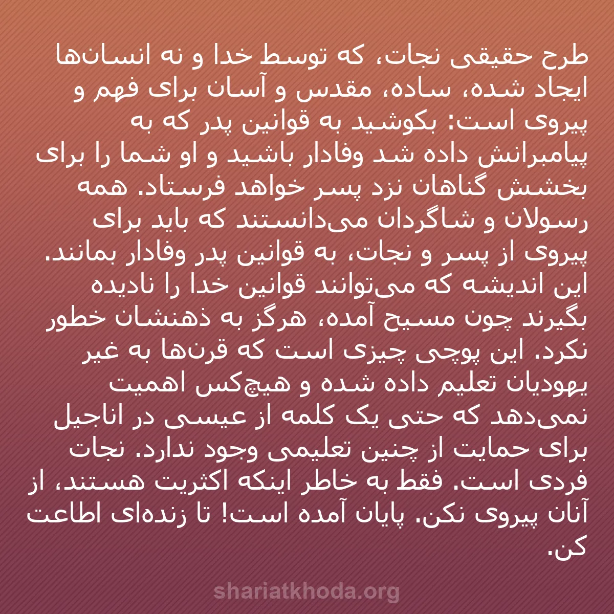 b0106 - پستی درباره شریعت خدا: طرح حقیقی نجات، که توسط خدا و نه انسان‌ها ایجاد شده، ساده، مقدس...