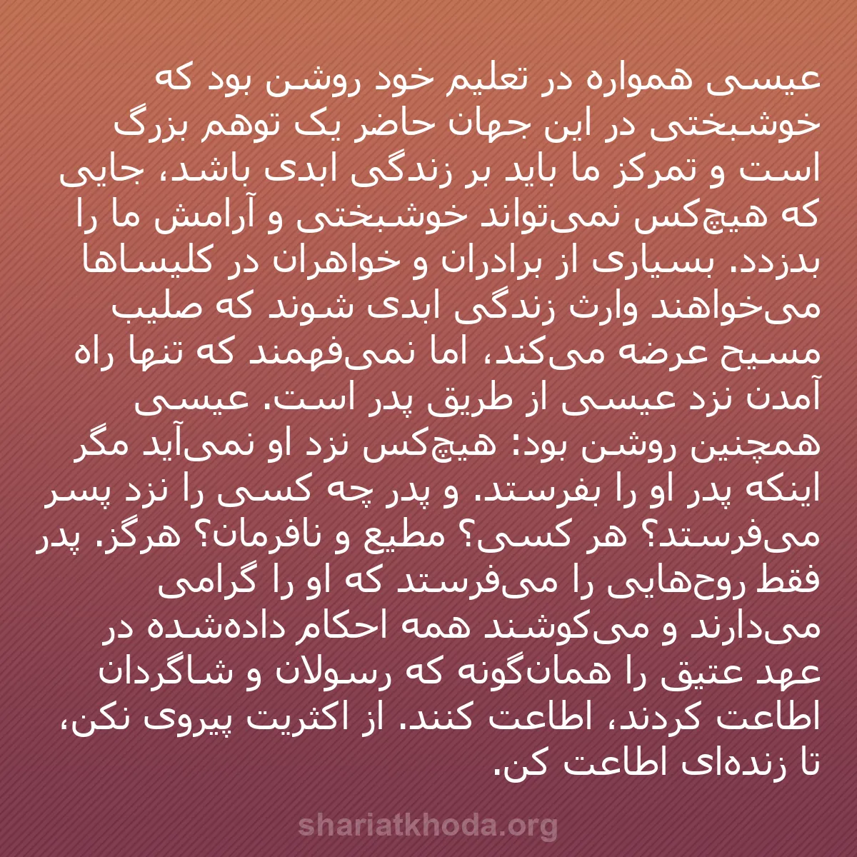 b0206 - پستی درباره شریعت خدا: عیسی همواره در تعلیم خود روشن بود که خوشبختی در این جهان حاضر...