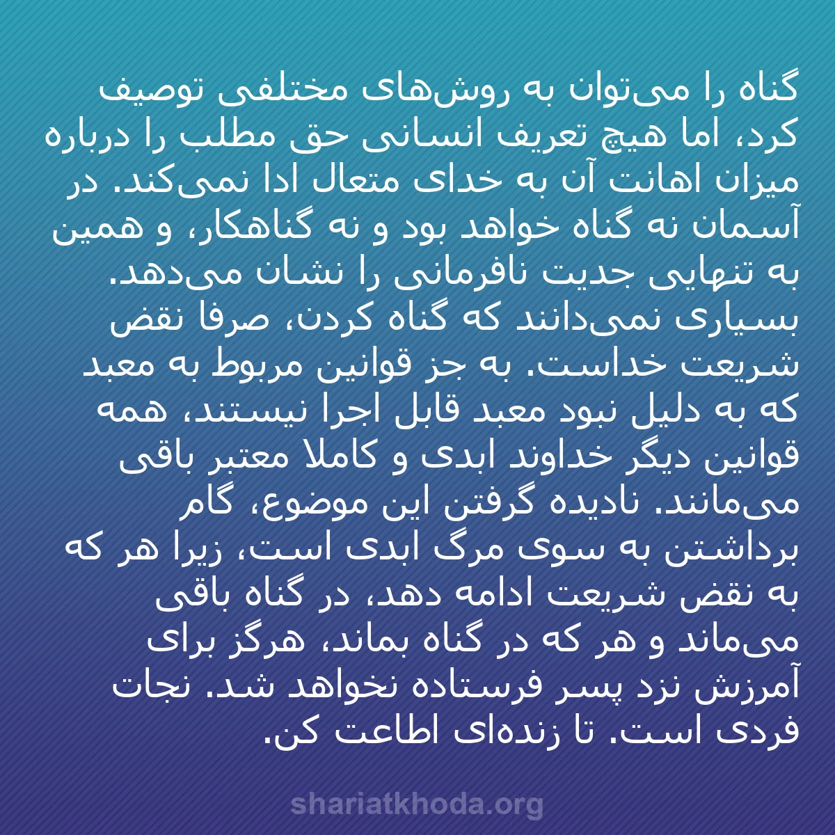 b0235 - پستی درباره شریعت خدا: گناه را می‌توان به روش‌های مختلفی توصیف کرد، اما هیچ تعریف انسانی...