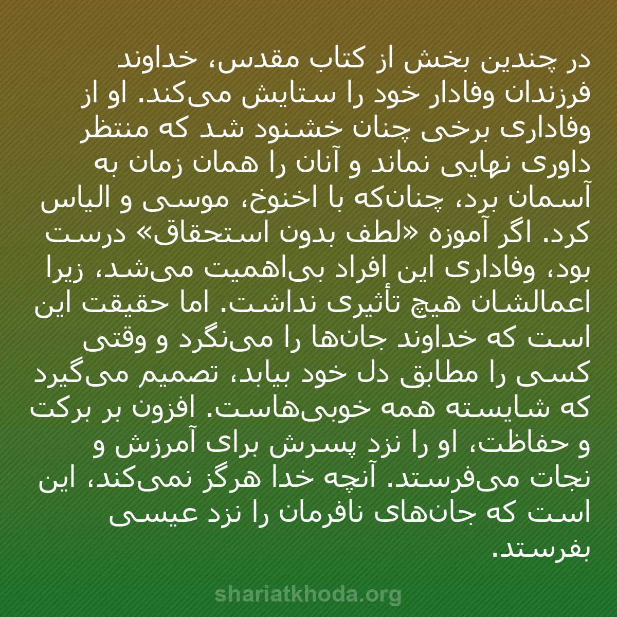 b0236 - پستی درباره شریعت خدا: در چندین بخش از کتاب مقدس، خداوند فرزندان وفادار خود را ستایش...