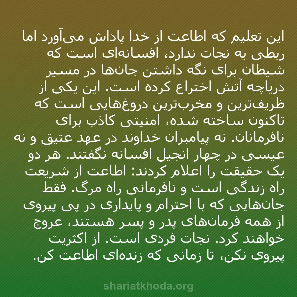 b0256 - پستی درباره شریعت خدا: این تعلیم که اطاعت از خدا پاداش می‌آورد اما ربطی به نجات ندارد،...