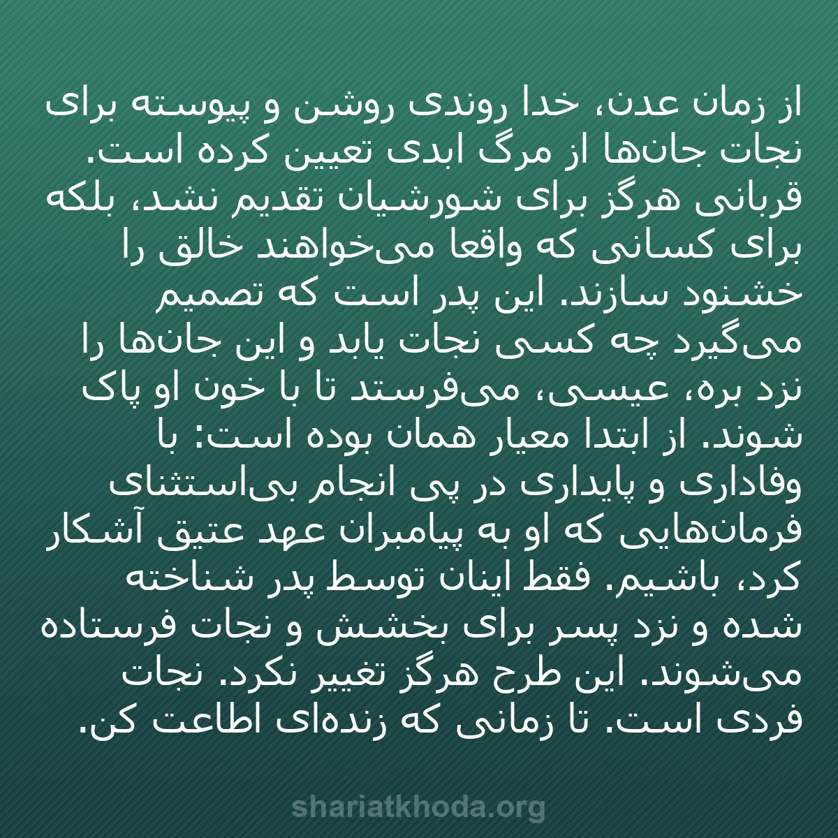 b0260 - پستی درباره شریعت خدا: از زمان عدن، خدا روندی روشن و پیوسته برای نجات جان‌ها از مرگ...