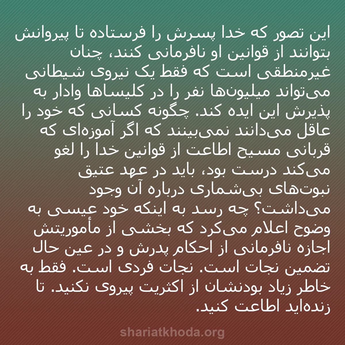 b0273 - پستی درباره شریعت خدا: این تصور که خدا پسرش را فرستاده تا پیروانش بتوانند از قوانین...