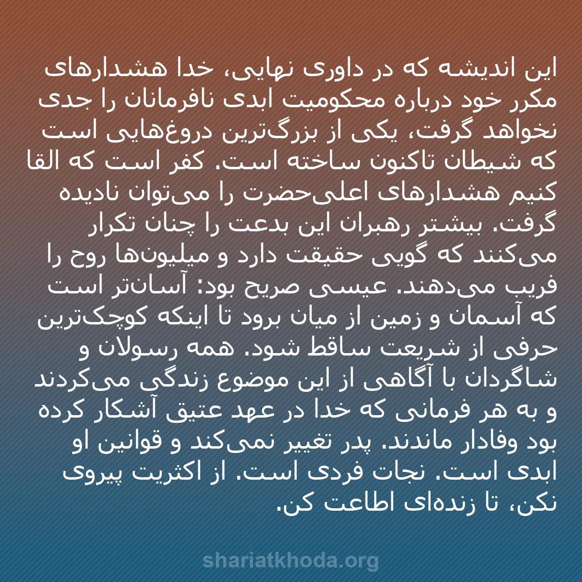 b0292 - پستی درباره شریعت خدا: این اندیشه که در داوری نهایی، خدا هشدارهای مکرر خود درباره محکومیت...