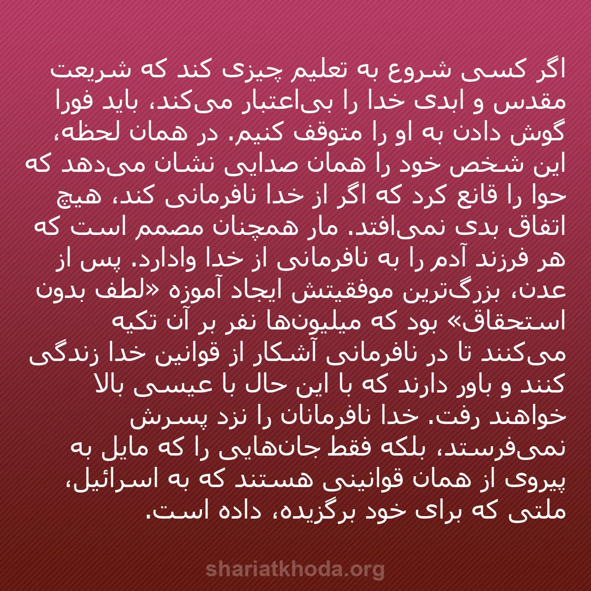 b0299 - پستی درباره شریعت خدا: اگر کسی شروع به تعلیم چیزی کند که شریعت مقدس و ابدی خدا را بی‌اعتبار...