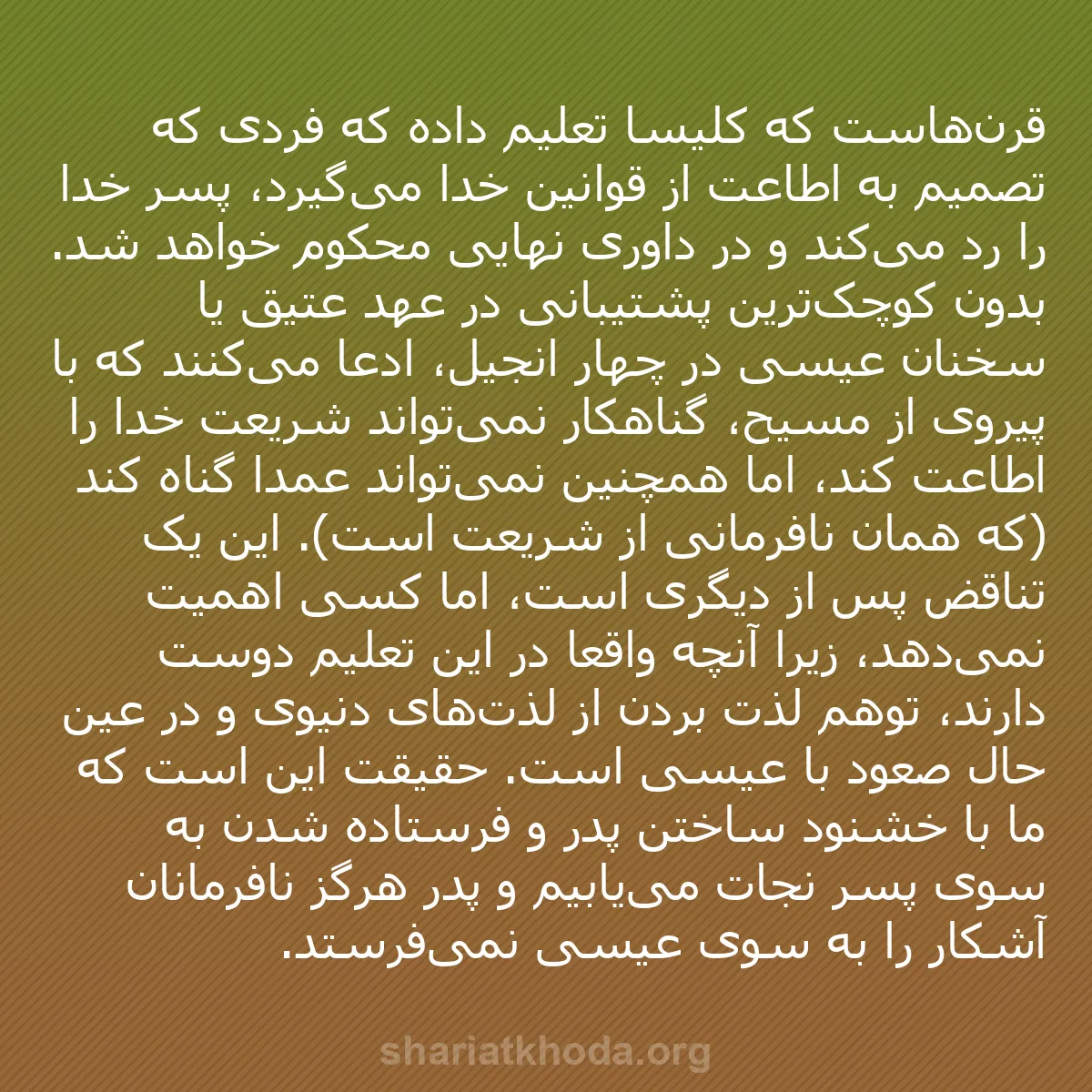 b0309 - پستی درباره شریعت خدا: قرن‌هاست که کلیسا تعلیم داده که فردی که تصمیم به اطاعت از قوانین...