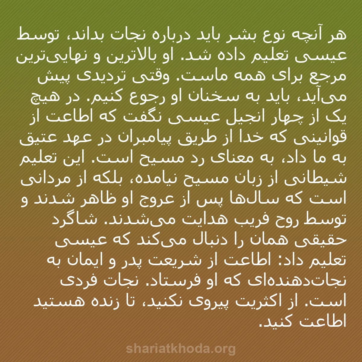 b0349 - پستی درباره شریعت خدا: هر آنچه نوع بشر باید درباره نجات بداند، توسط عیسی تعلیم داده...