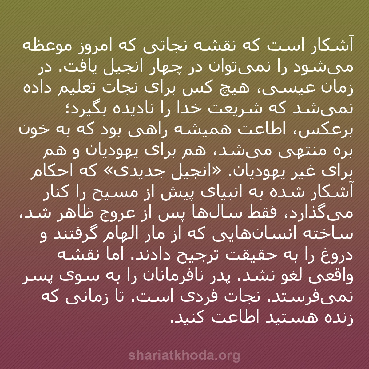 b0368 - پستی درباره شریعت خدا: آشکار است که نقشه نجاتی که امروز موعظه می‌شود را نمی‌توان در...