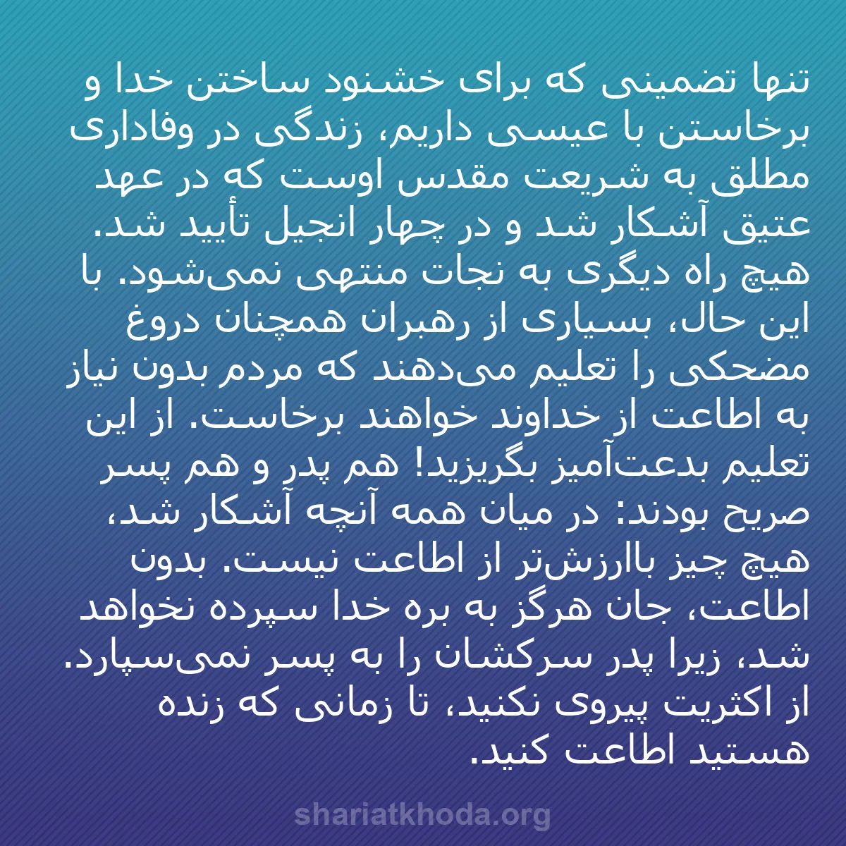 b0375 - پستی درباره شریعت خدا: تنها تضمینی که برای خشنود ساختن خدا و برخاستن با عیسی داریم،...