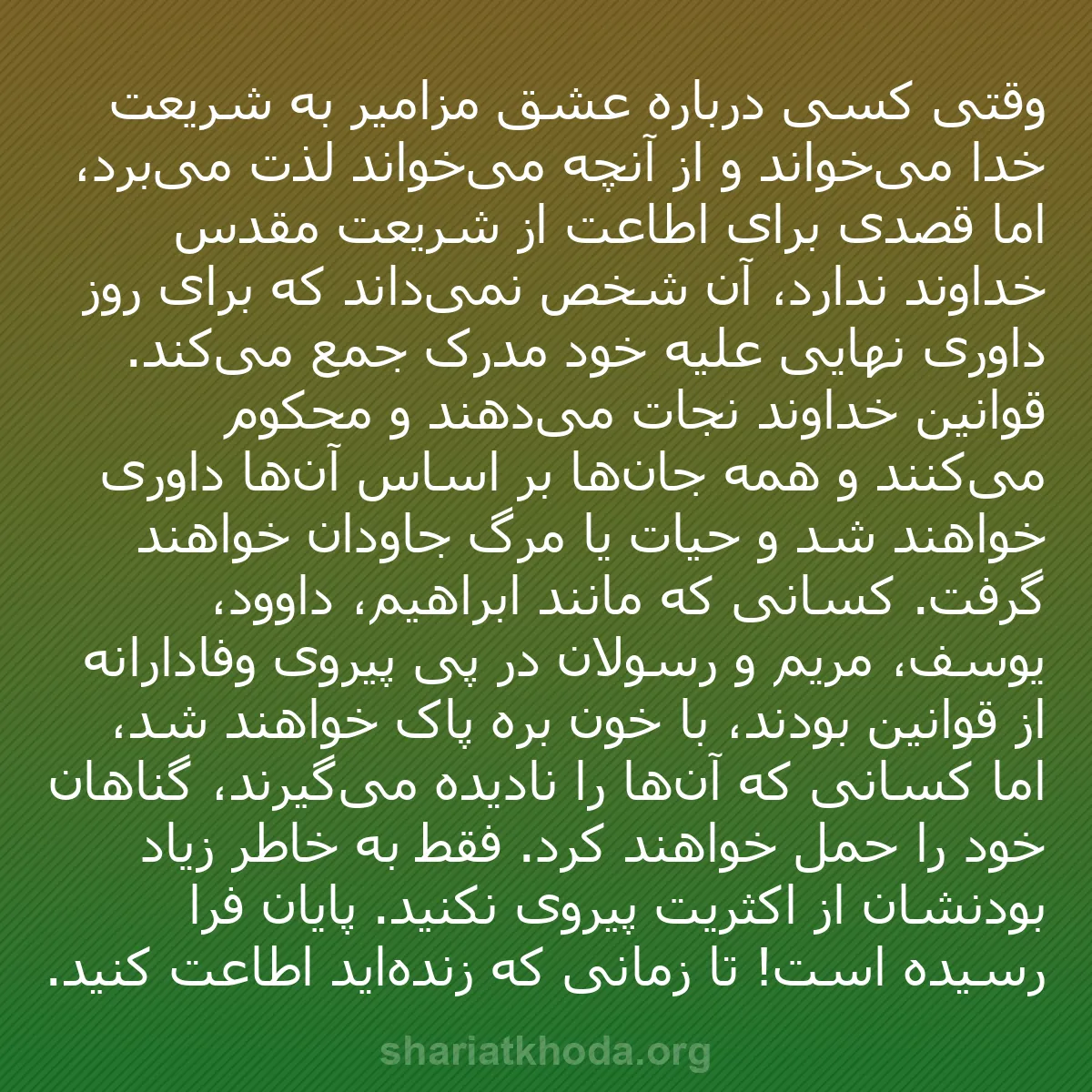 b0396 - پستی درباره شریعت خدا: وقتی کسی درباره عشق مزامیر به شریعت خدا می‌خواند و از آنچه می‌خواند...