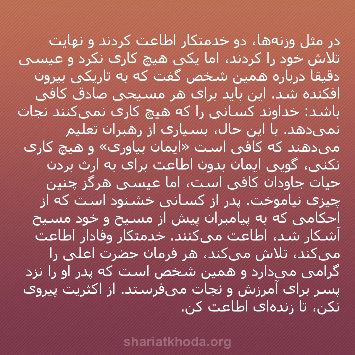 b0426 - پستی درباره شریعت خدا: در مَثَل وزنه‌ها، دو خدمتکار اطاعت کردند و نهایت تلاش خود را...