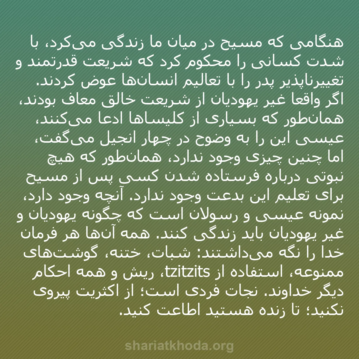 b0443 - پستی درباره شریعت خدا: هنگامی که مسیح در میان ما زندگی می‌کرد، با شدت کسانی را محکوم...