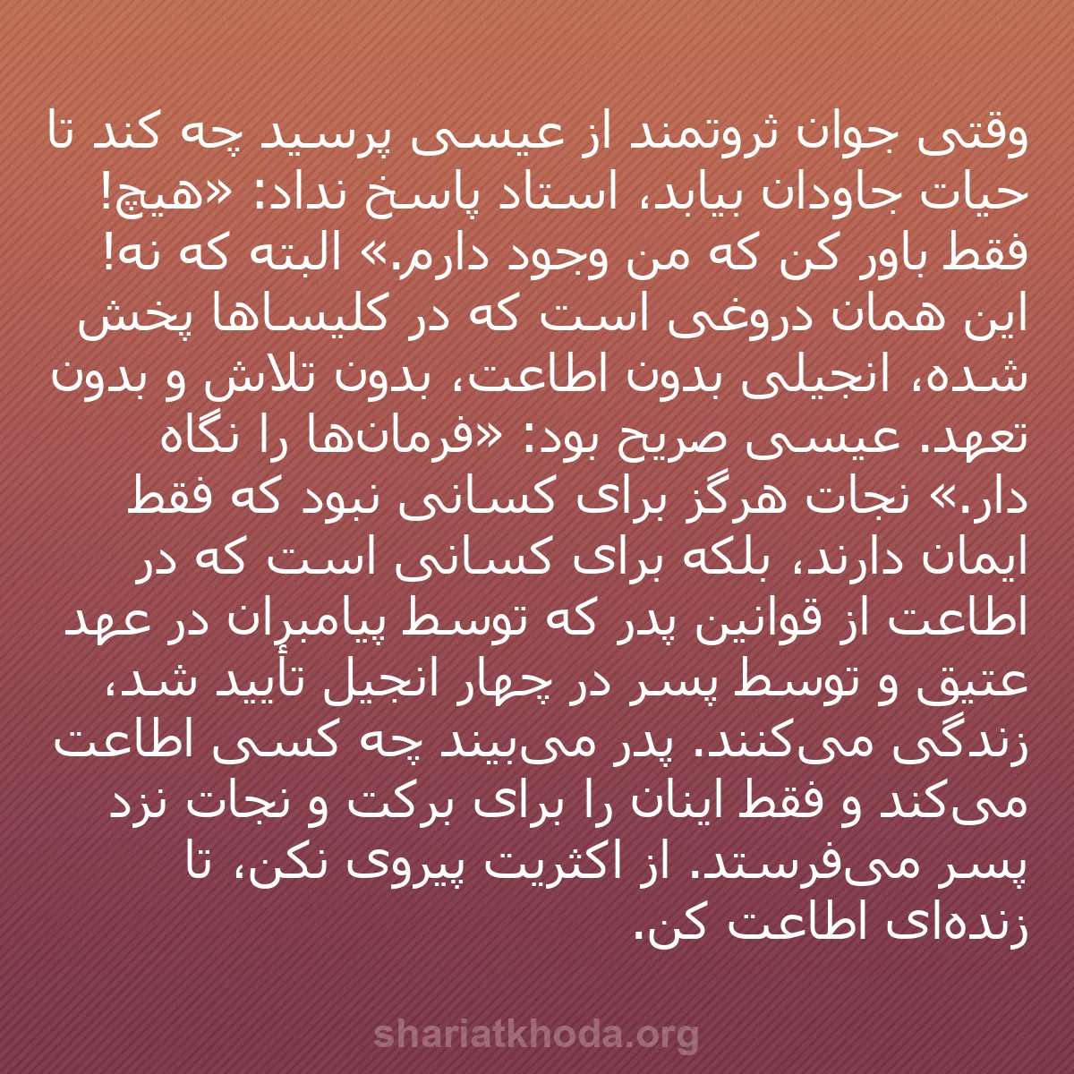 b0466 - پستی درباره شریعت خدا: وقتی جوان ثروتمند از عیسی پرسید چه کند تا حیات جاودان بیابد،...
