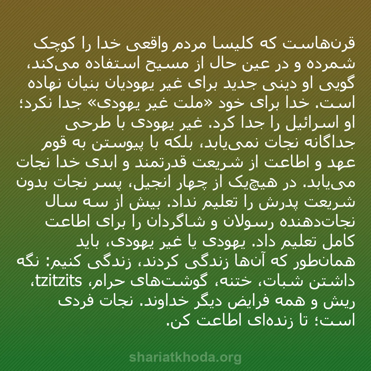 b0476 - پستی درباره شریعت خدا: قرن‌هاست که کلیسا مردم واقعی خدا را کوچک شمرده و در عین حال...