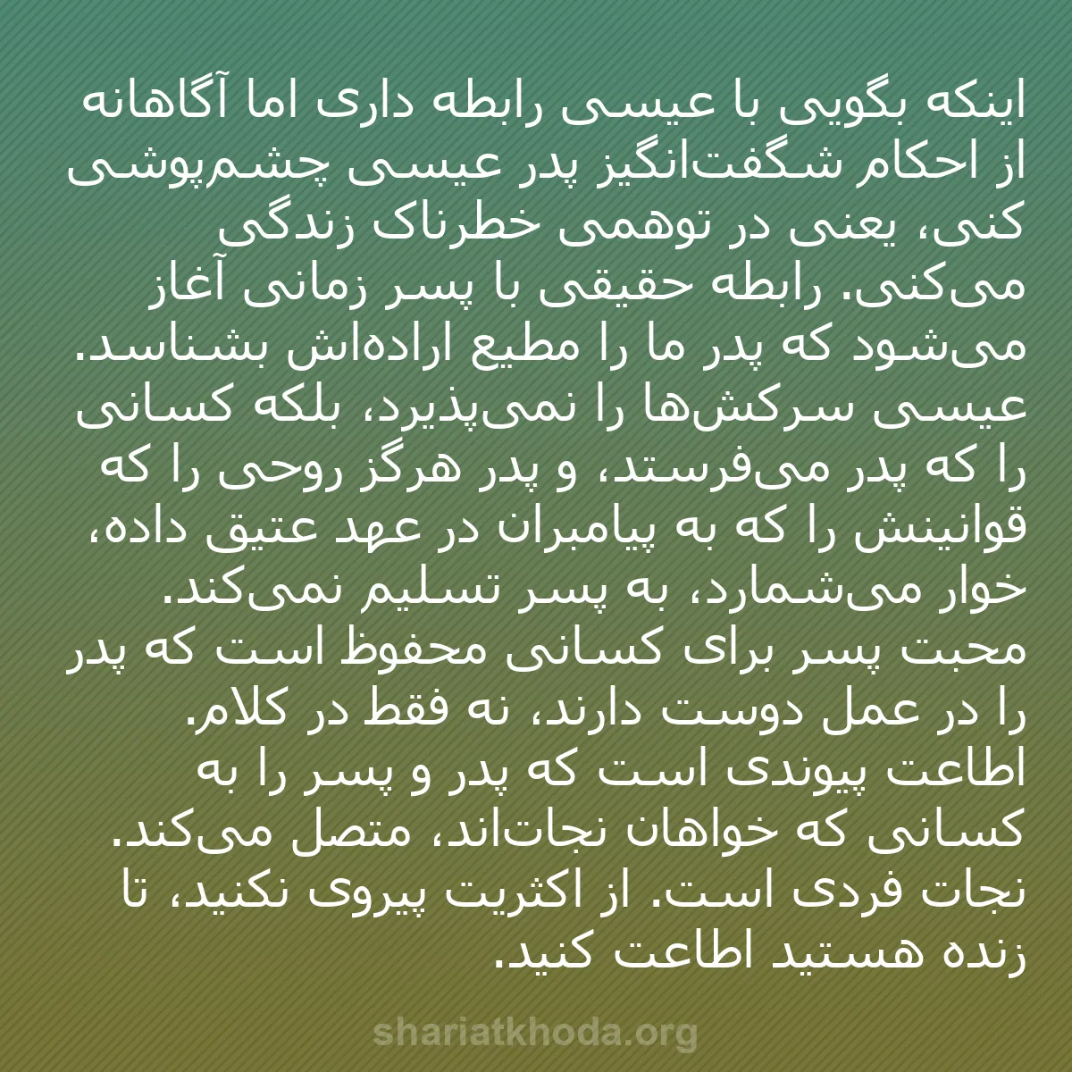 b0503 - پستی درباره شریعت خدا: اینکه بگویی با عیسی رابطه داری اما آگاهانه از احکام شگفت‌انگیز...