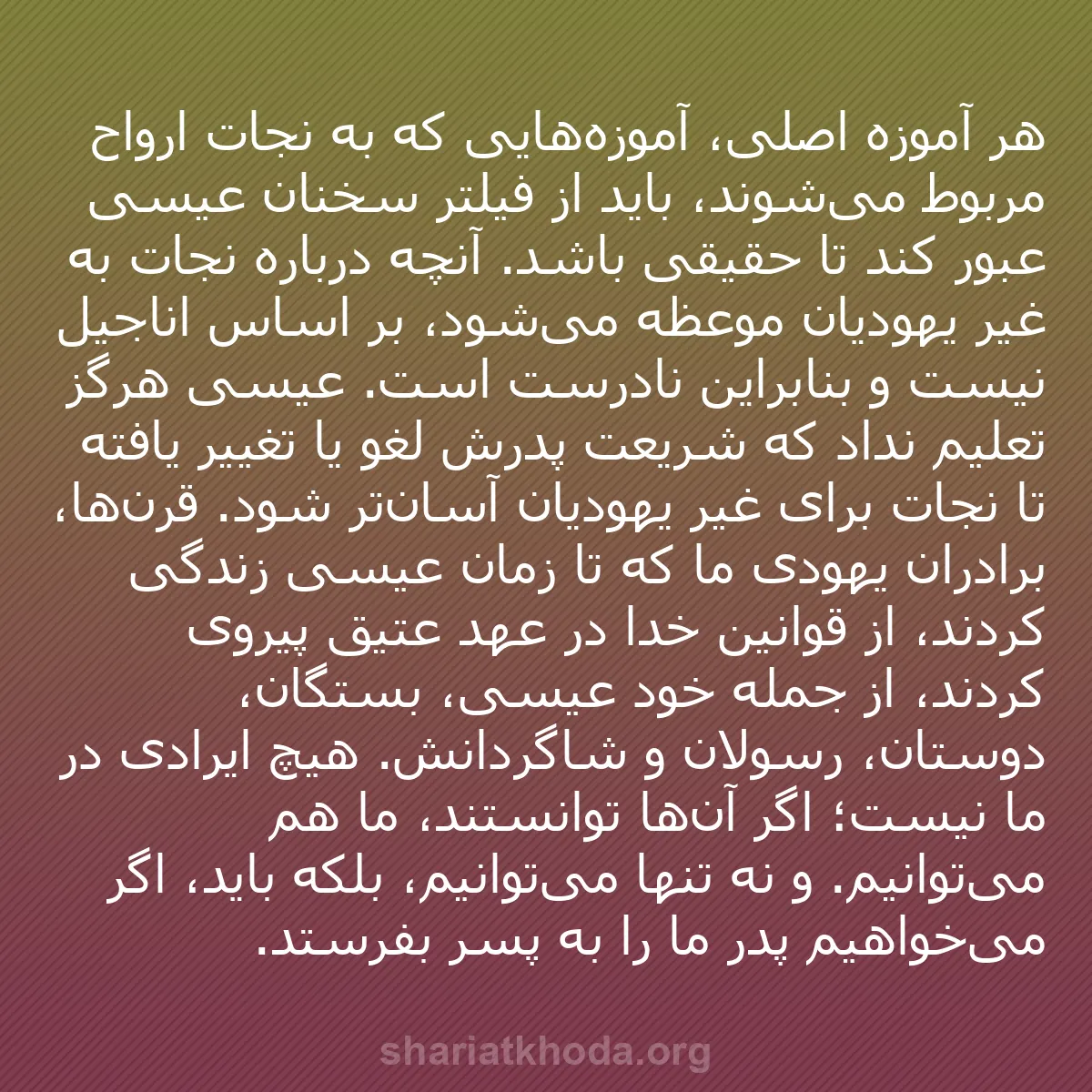 b0508 - پستی درباره شریعت خدا: هر آموزه اصلی، آموزه‌هایی که به نجات ارواح مربوط می‌شوند، باید...