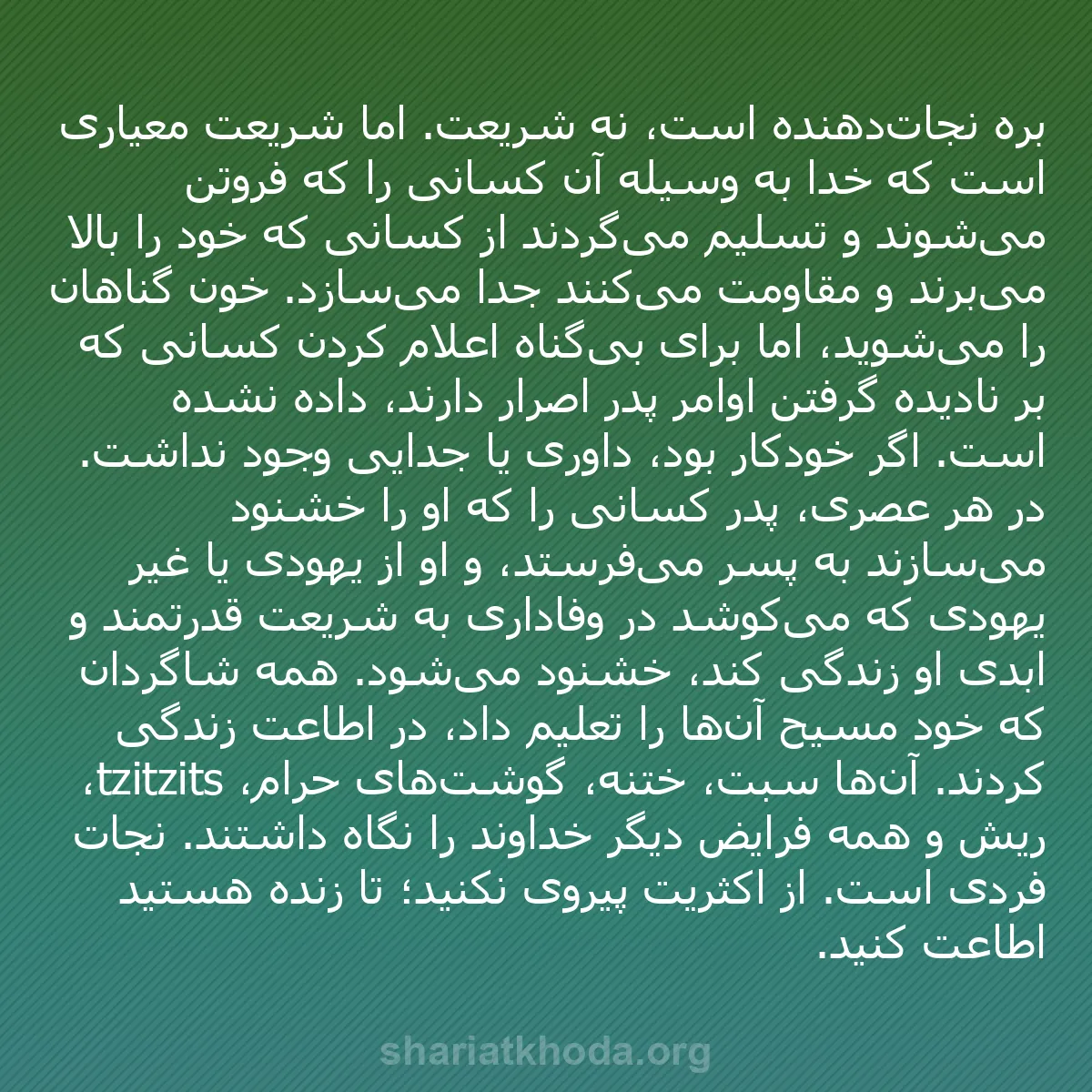 b0510 - پستی درباره شریعت خدا: بره نجات‌دهنده است، نه شریعت. اما شریعت معیاری است که خدا به...