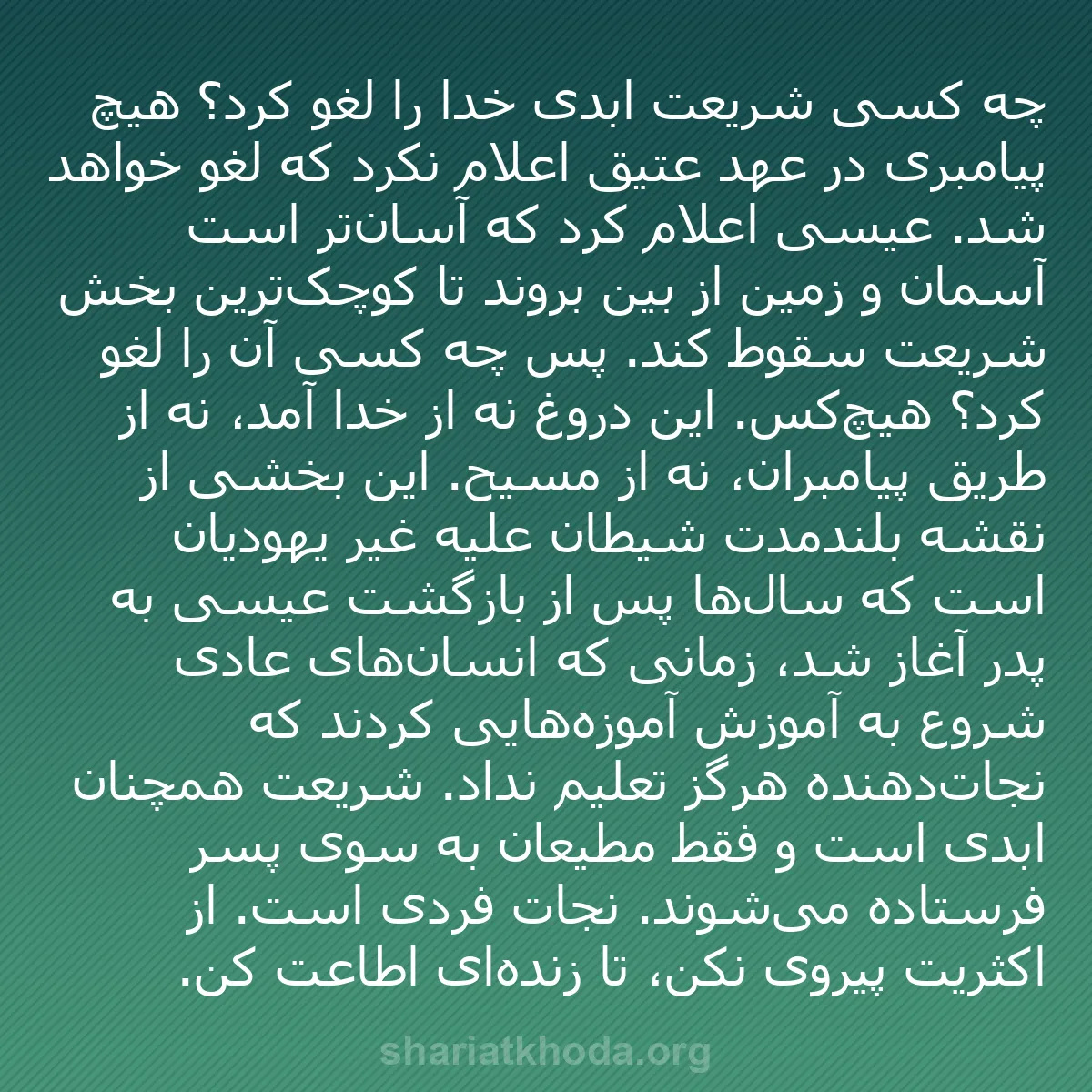 b0545 - پستی درباره شریعت خدا: چه کسی شریعت ابدی خدا را لغو کرد؟ هیچ پیامبری در عهد عتیق اعلام...