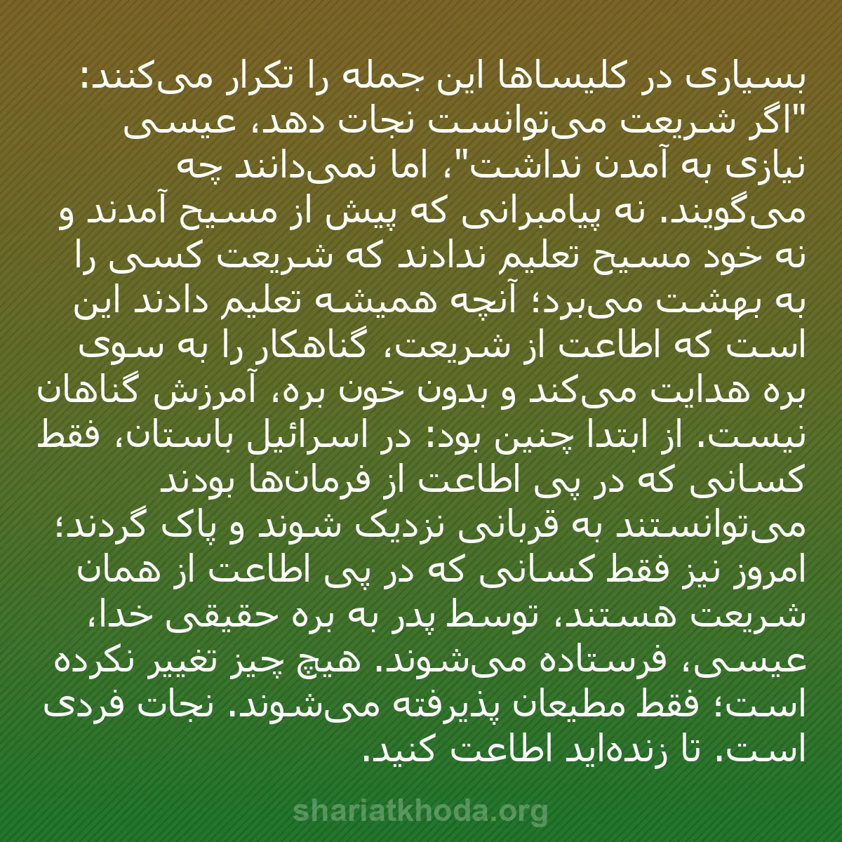 b0576 - پستی درباره شریعت خدا: بسیاری در کلیساها این جمله را تکرار می‌کنند: "اگر شریعت می‌توانست...
