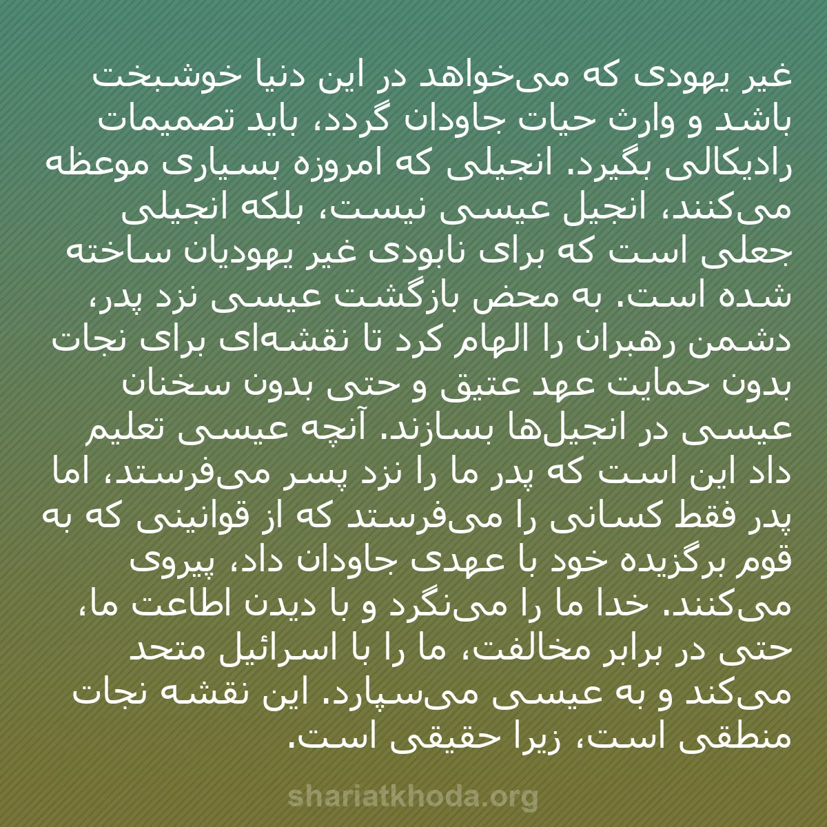 b0583 - پستی درباره شریعت خدا: غیر یهودی که می‌خواهد در این دنیا خوشبخت باشد و وارث حیات جاودان...