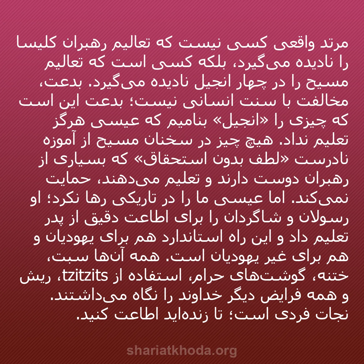 b0599 - پستی درباره شریعت خدا: مرتد واقعی کسی نیست که تعالیم رهبران کلیسا را نادیده می‌گیرد،...